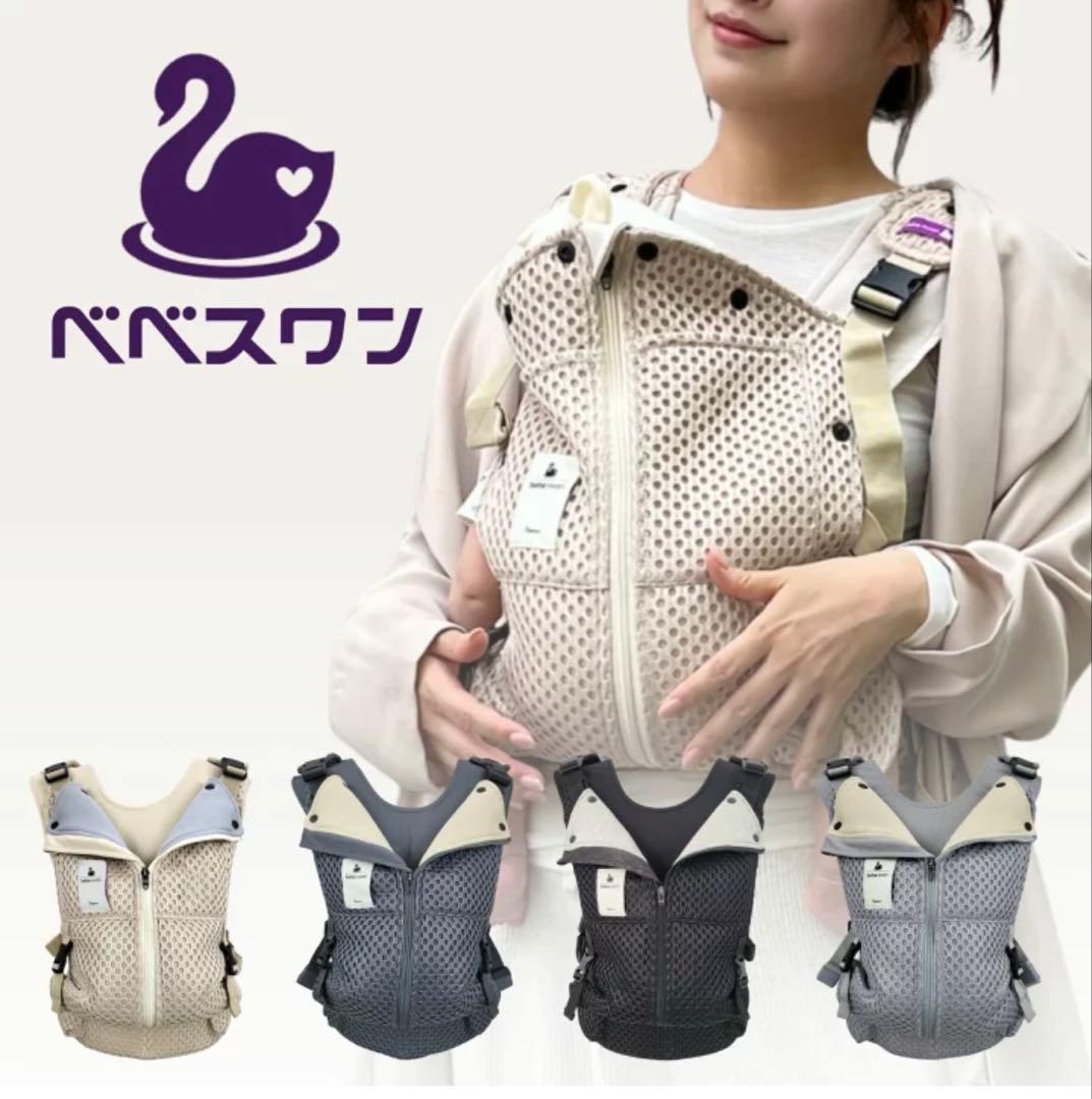 新品未使用ベベスワン 抱っこ紐 グレー