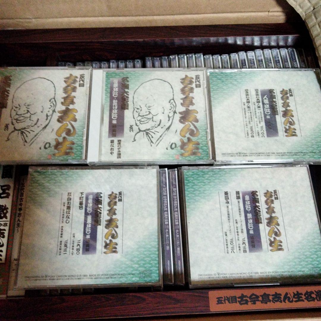 五代目　古今亭志ん生名演大全集CD55枚＋VHS2本【専用棚付】♦分売不可