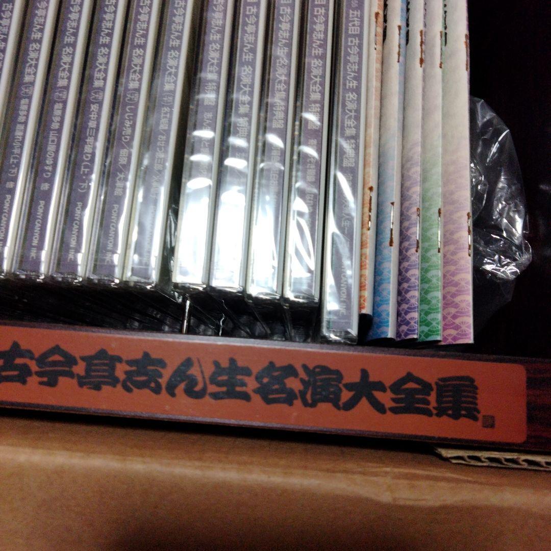 五代目　古今亭志ん生名演大全集CD55枚＋VHS2本【専用棚付】♦分売不可