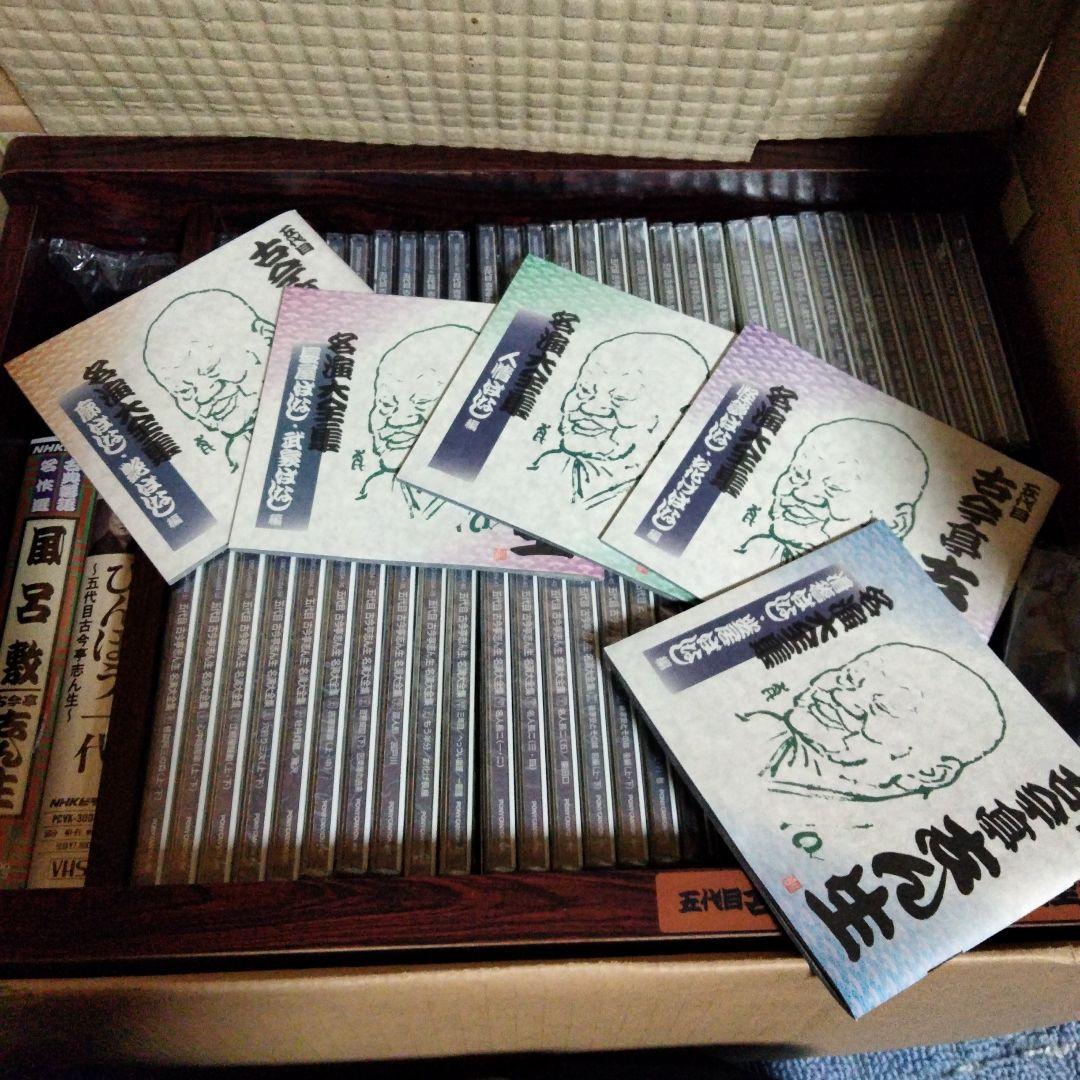 五代目　古今亭志ん生名演大全集CD55枚＋VHS2本【専用棚付】♦分売不可