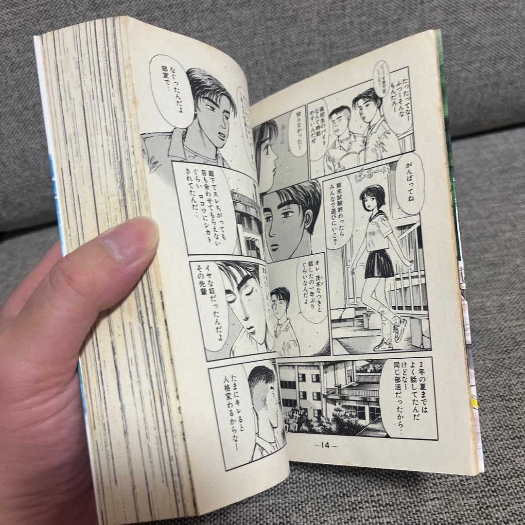 頭文字D イニシャルD 1巻 初版