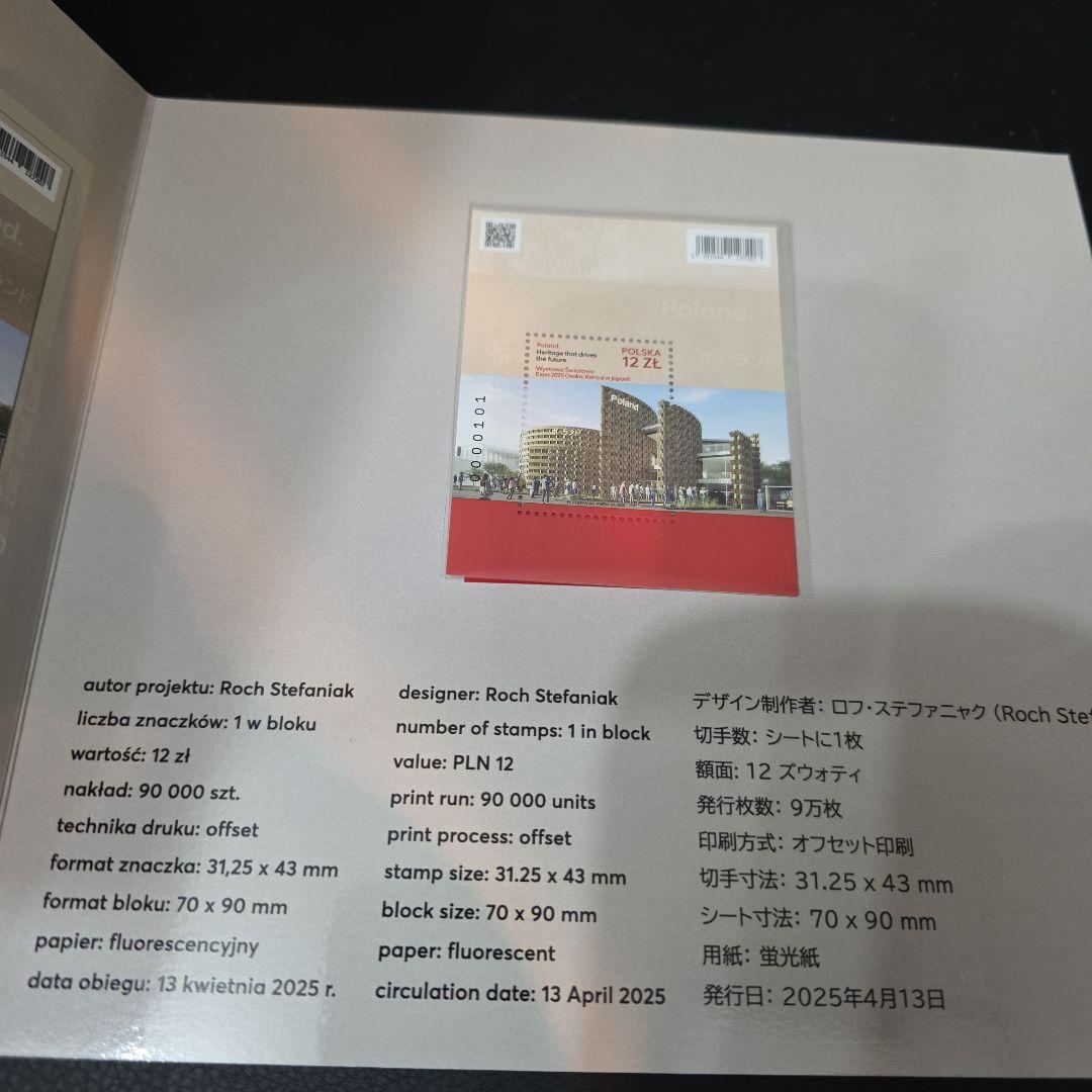 2025年大阪万博記念EXPO2025 スタンプポーランド館 非売品