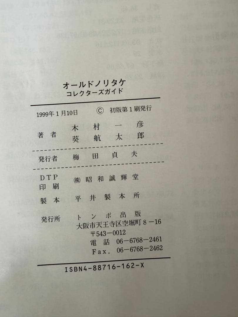 1891-1945 オールドノリタケ コレクターズ ガイド 初版 本