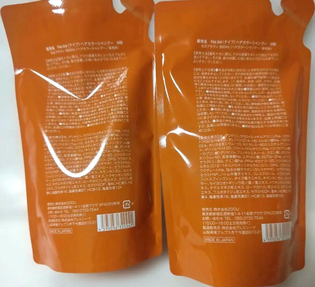 Na.be COLOR SHAMPOO モカブラウン 300ml ２パック