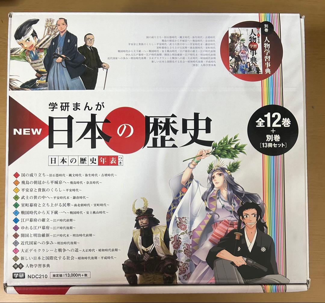 学研まんが 日本の歴史 全12巻セット