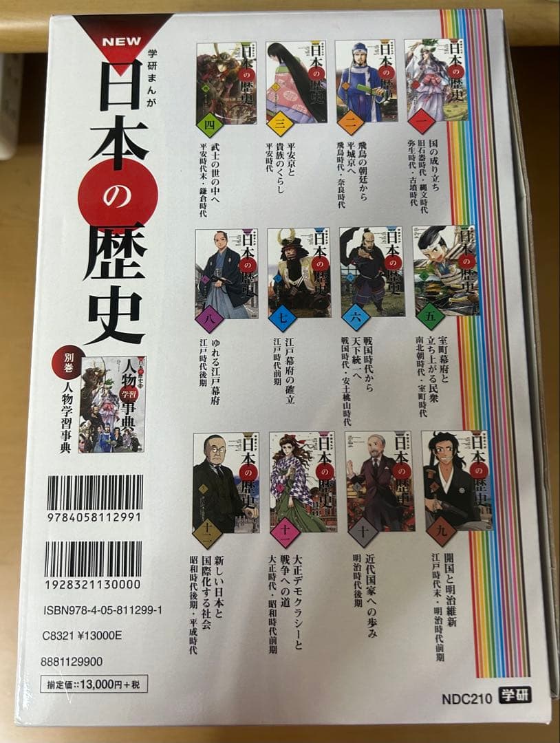 学研まんが 日本の歴史 全12巻セット