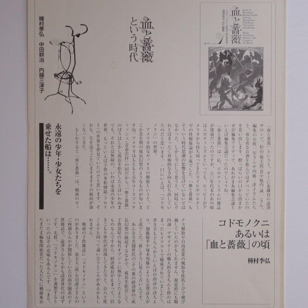 血と薔薇 全3号　復原　澁澤龍彦責任編集