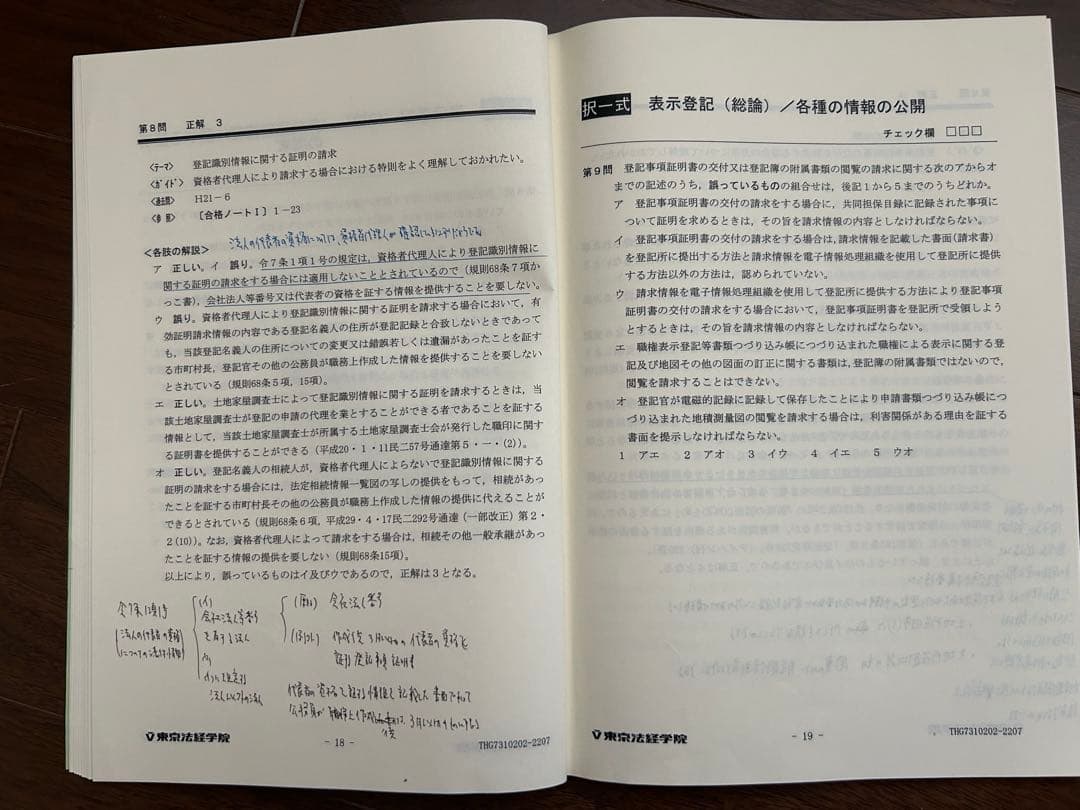 土地家屋調査士 合格直前答練2022【値下げ】