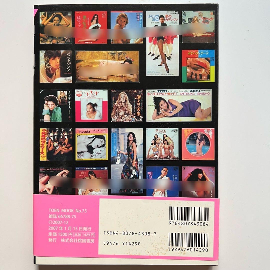 恍惚のセクシャル・コレクション TOEN MOOK NO.75