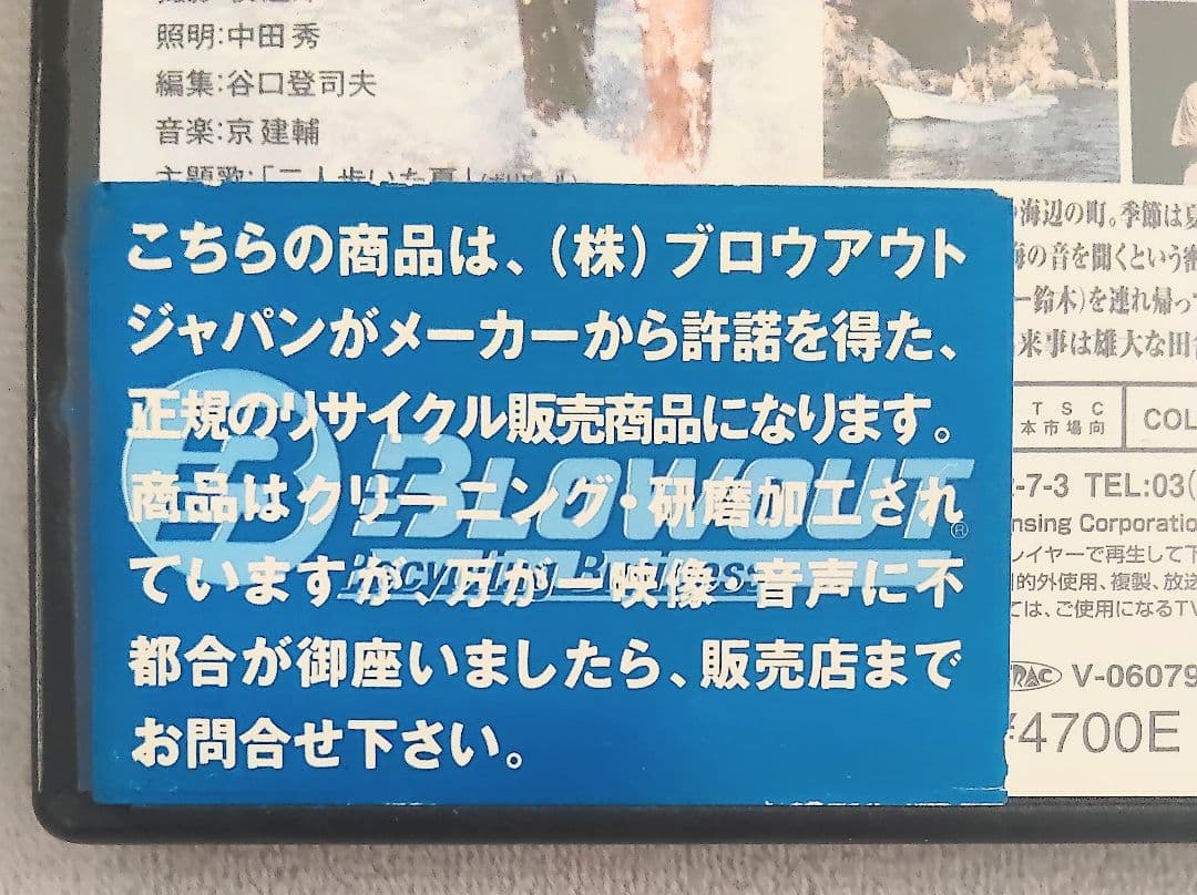 DVD 真夏の少年 江口洋介 キューティー鈴木 USEDセル版
