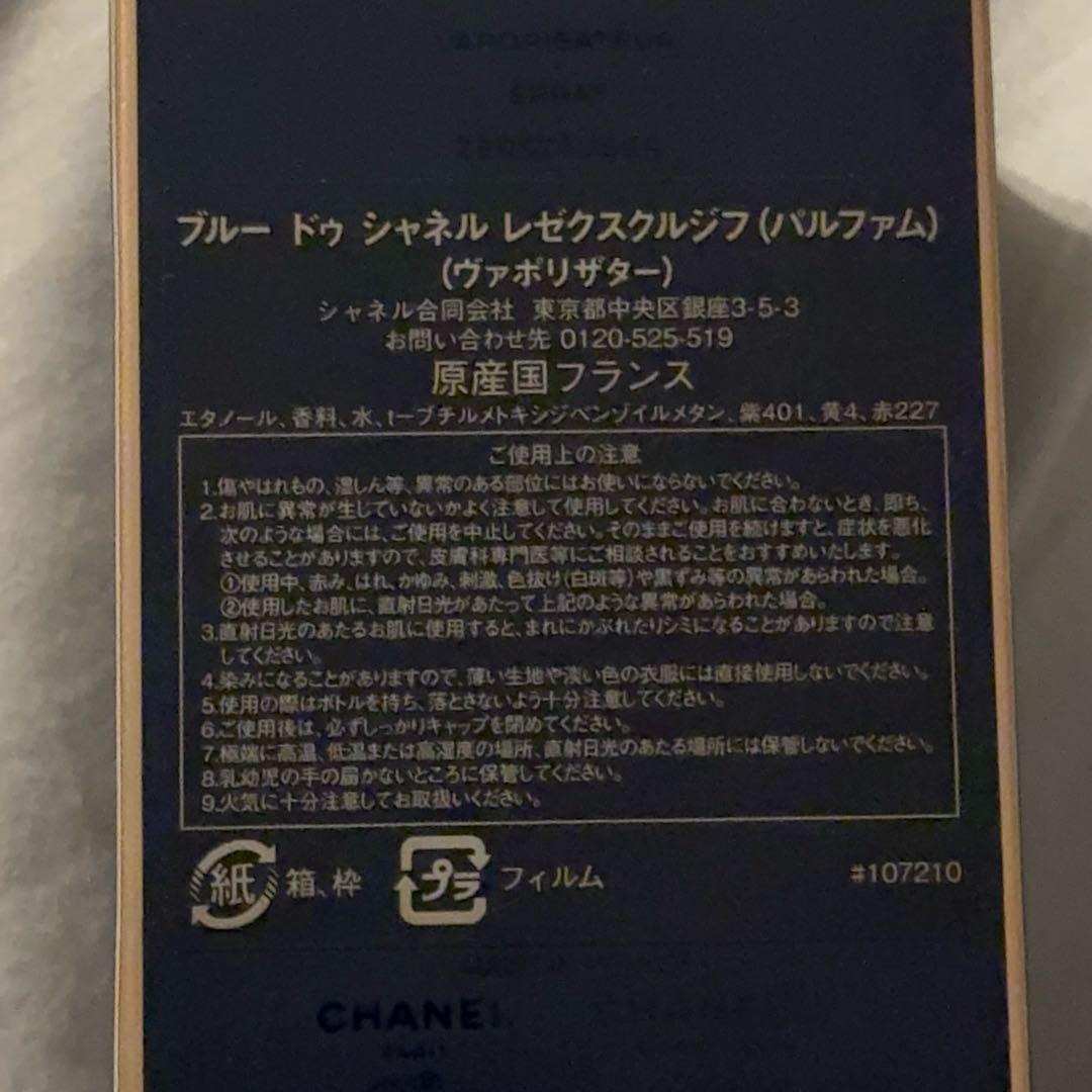 CHANELブルードゥパルファム 100ml
