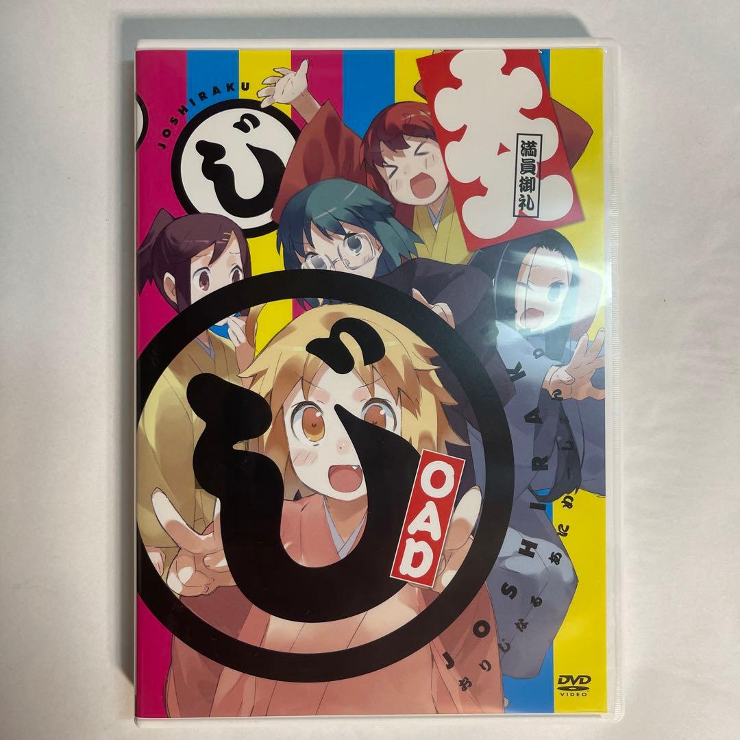 【ほぼ新品・OAD付】じょしらく Blu-ray 期間限定版 全6巻セット