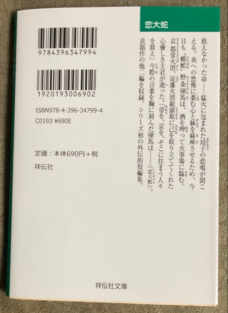今村翔吾　羽州ぼろ鳶組　1〜13巻　13冊セット　時代小説　既刊全巻