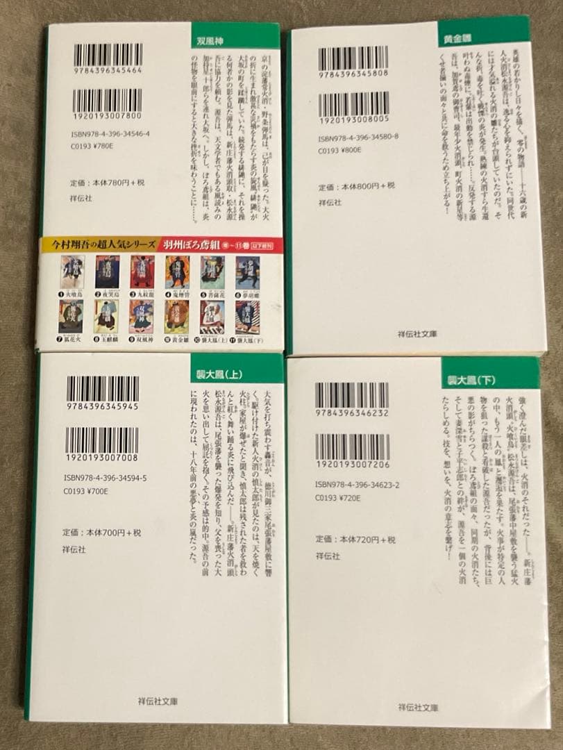 今村翔吾　羽州ぼろ鳶組　1〜13巻　13冊セット　時代小説　既刊全巻