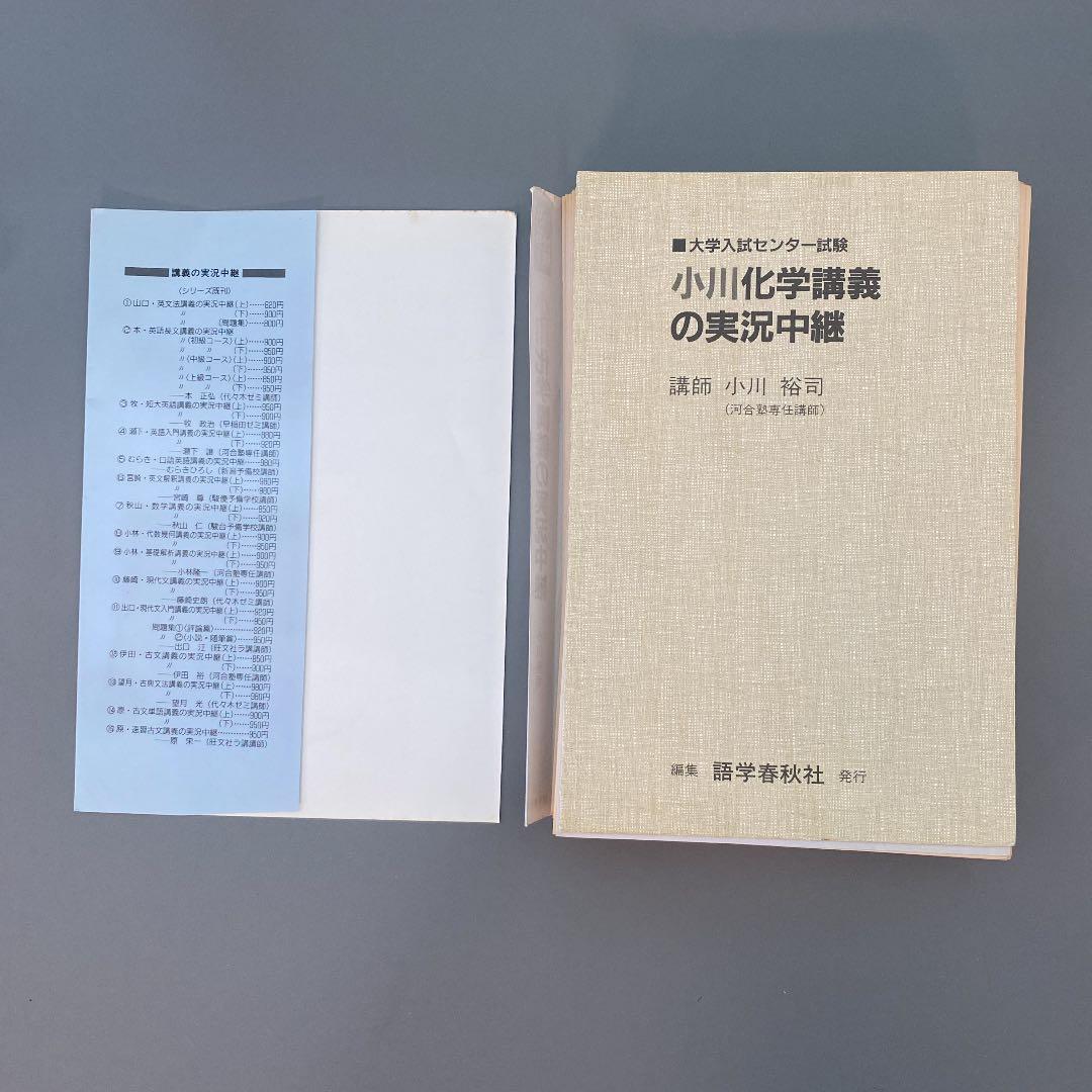 裁断済 センター試験小川化学講義の実況中継