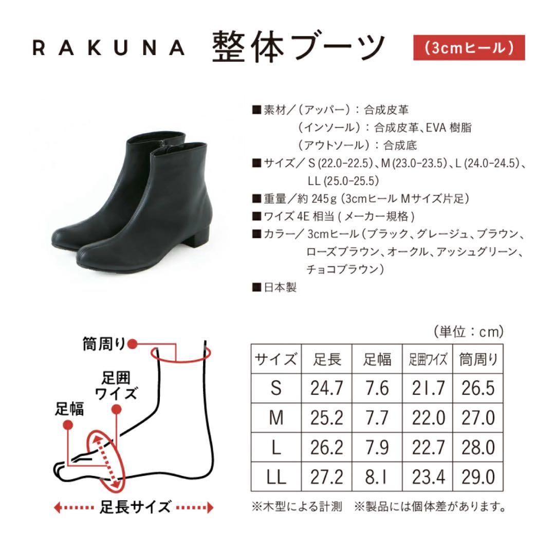 【未使用】RAKUNA 整体ブーツ　ダークブラウンサイドジップM 23〜23.5