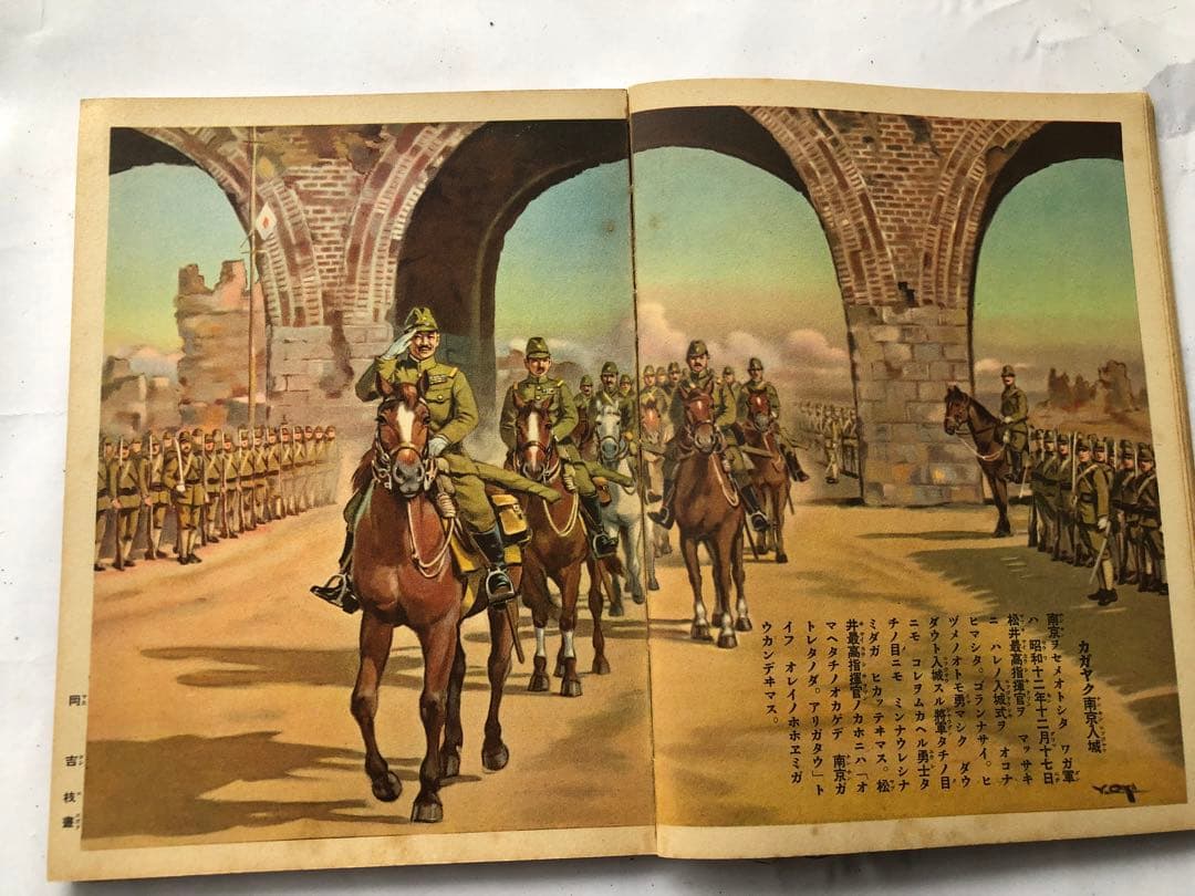 講談社の絵本　支那事変奮戦大画報