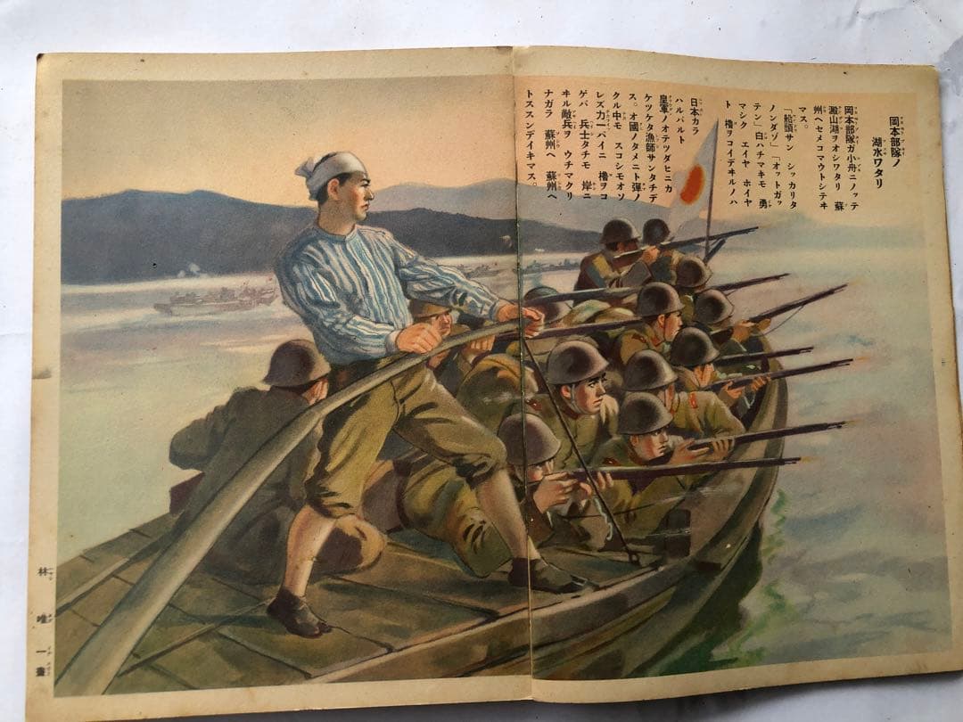 講談社の絵本　支那事変奮戦大画報