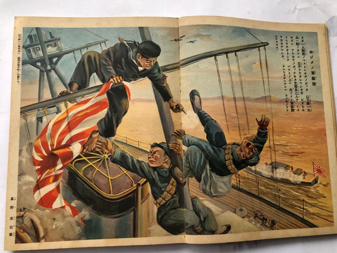 講談社の絵本　支那事変奮戦大画報