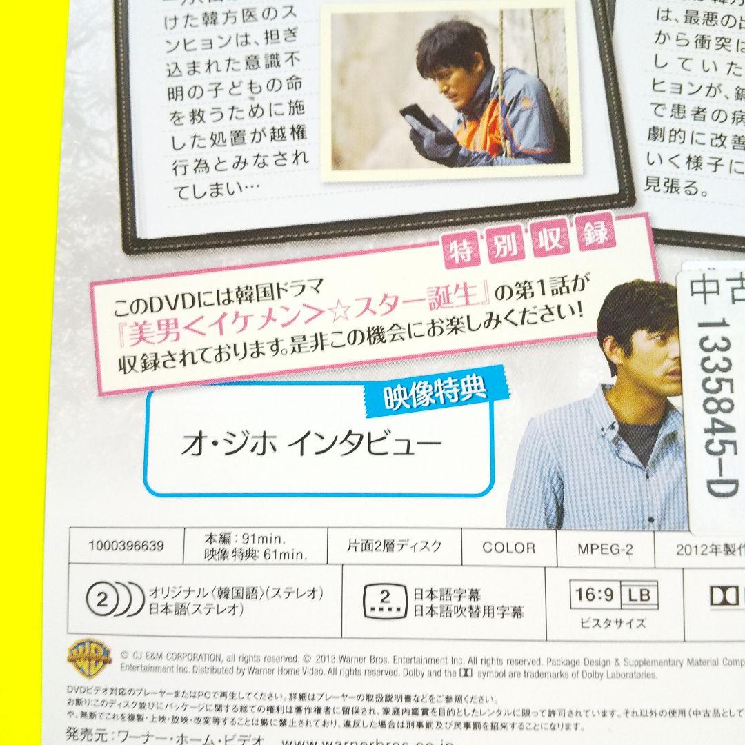 【韓国ドラマ】DVD★第3病院~恋のカルテ~〈ノーカット版〉(全話)★レンタル落