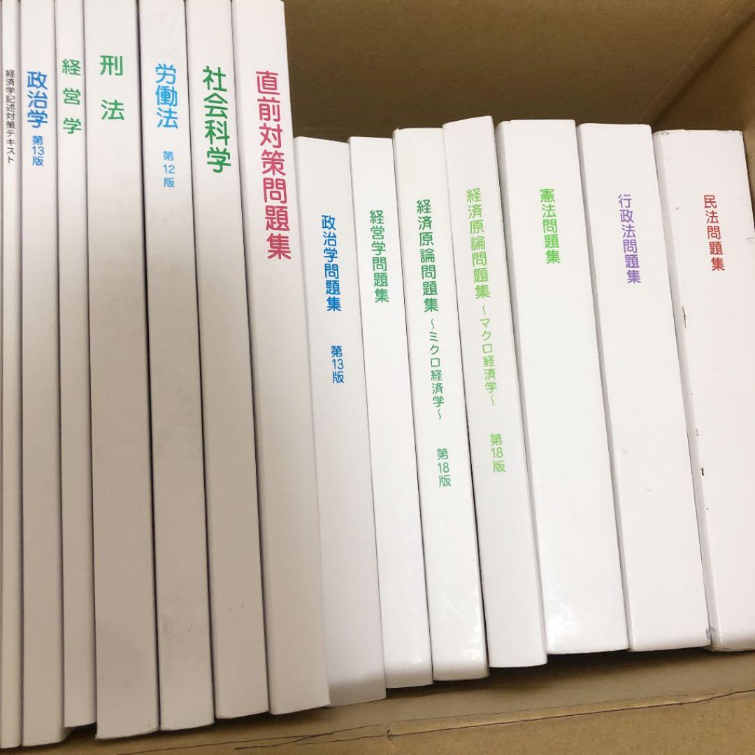 大学生協 公務員講座テキスト & 問題集　31冊セット