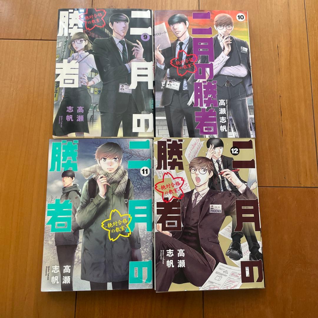 二月の勝者 -絶対合格の教室- 全21巻セット