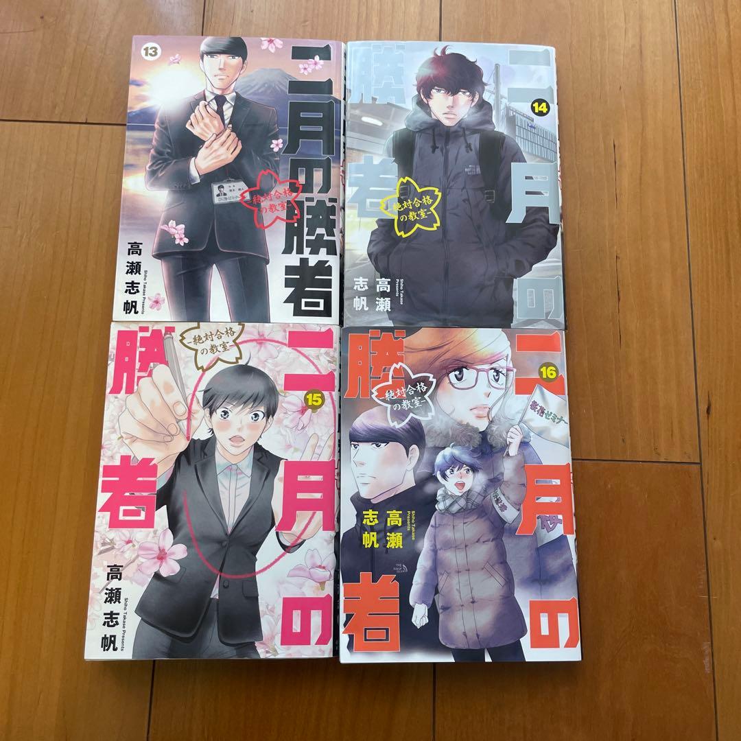 二月の勝者 -絶対合格の教室- 全21巻セット