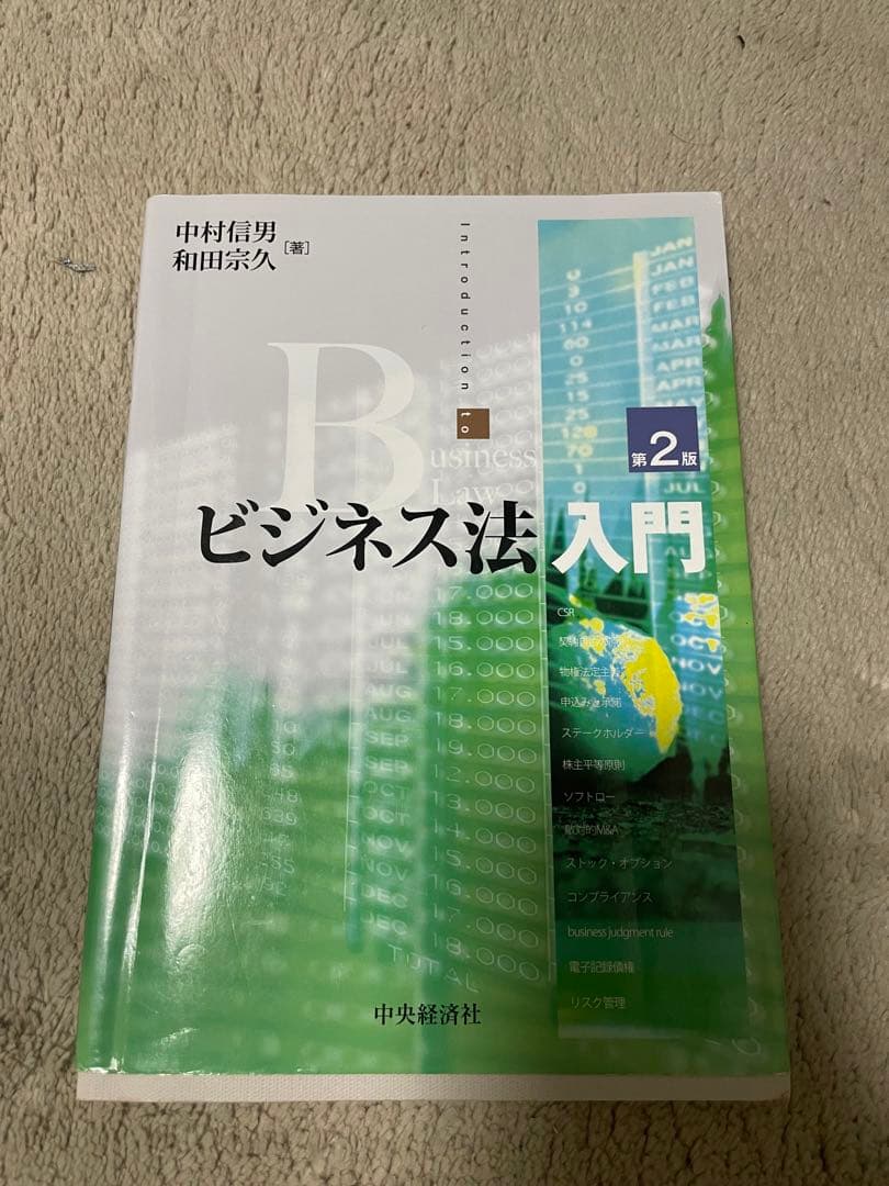 大学教科書まとめ売り（バラ売り可能）（早稲田商学部）