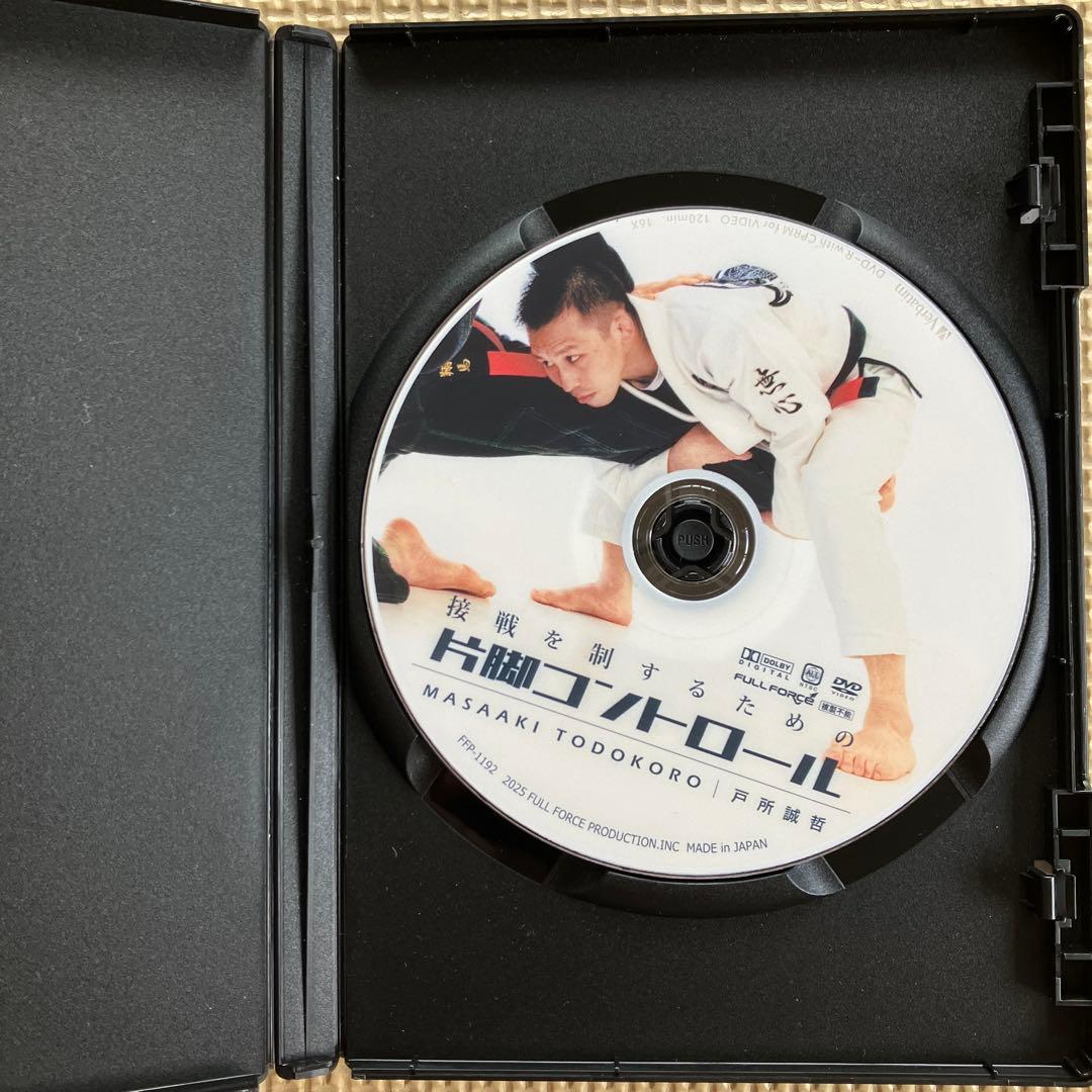 片脚コントロール 戸所誠哲 ブラジリアン柔術 DVD