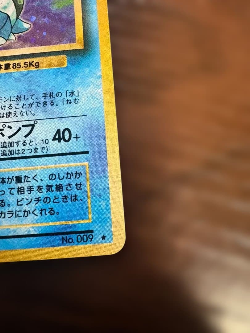 カメックス LV.52 旧裏 ②