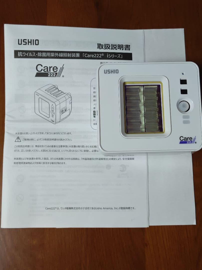 USHIO Care222 抗ウイルス・抗菌装置