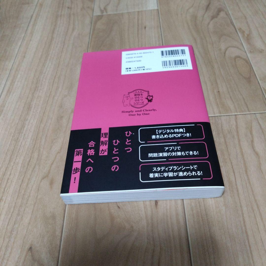 FP2・FP3 過去問題集 教科書