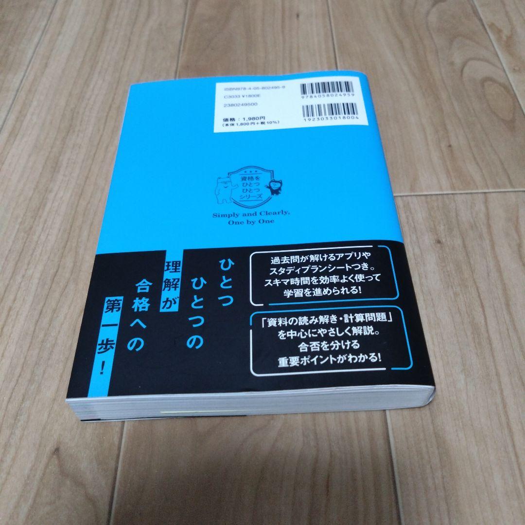 FP2・FP3 過去問題集 教科書