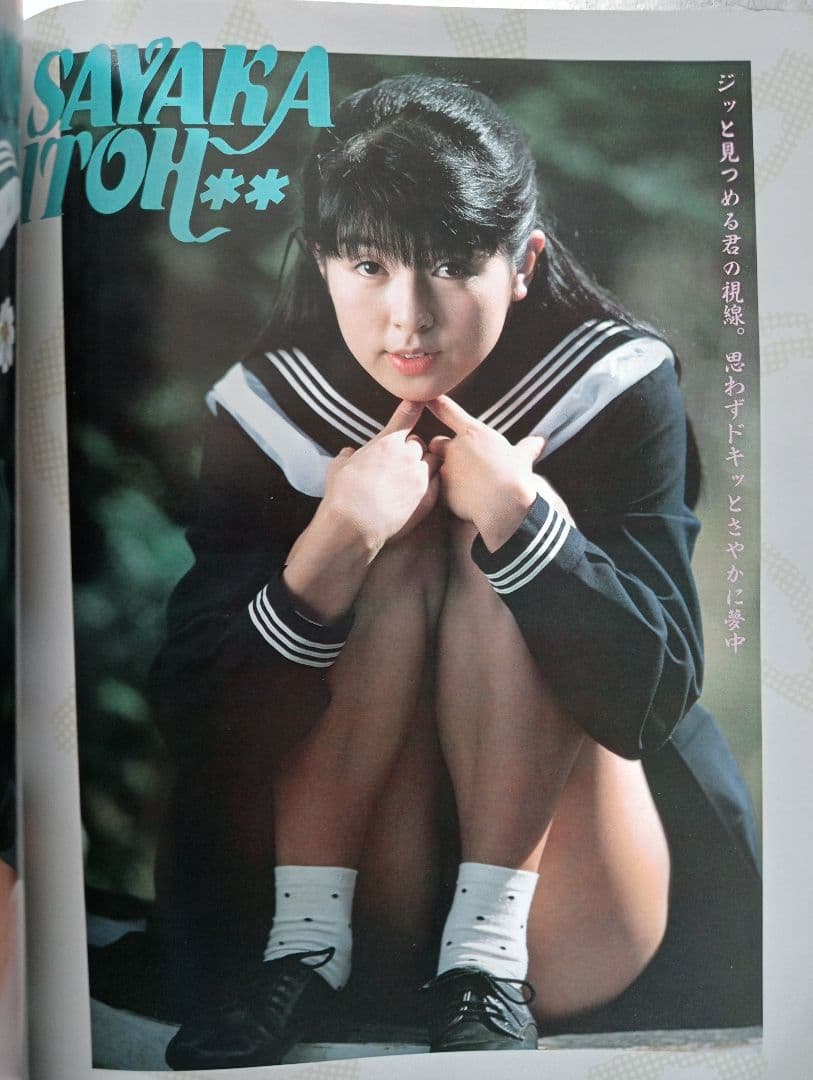 ぐあんばれ女子高生 実話時代 1989年 投稿