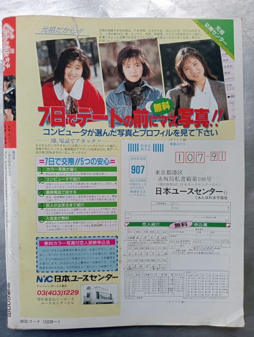 ぐあんばれ女子高生 実話時代 1989年 投稿