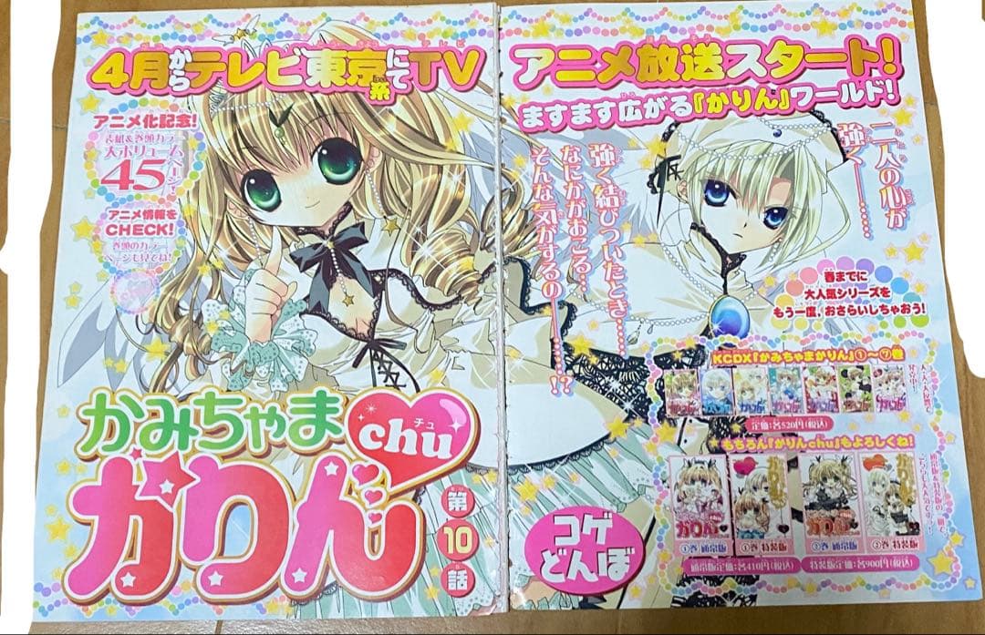 かみちゃまかりん　雑誌切り抜きセット