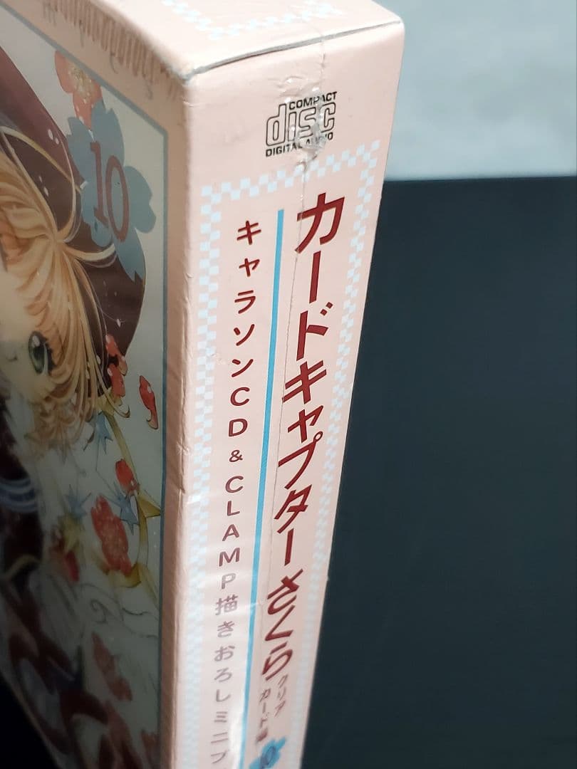 カードキャプターさくら クリアカード編 10 特装版
