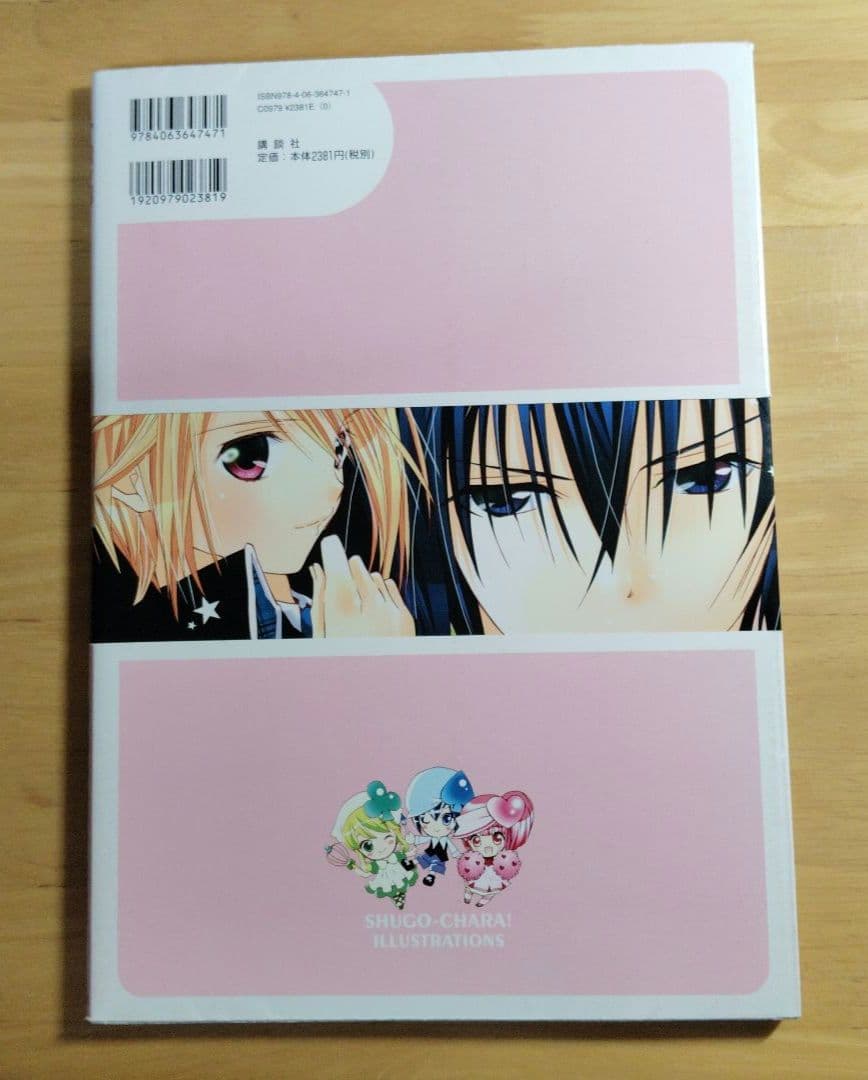 しゅごキャラ! illustrations　2冊セット