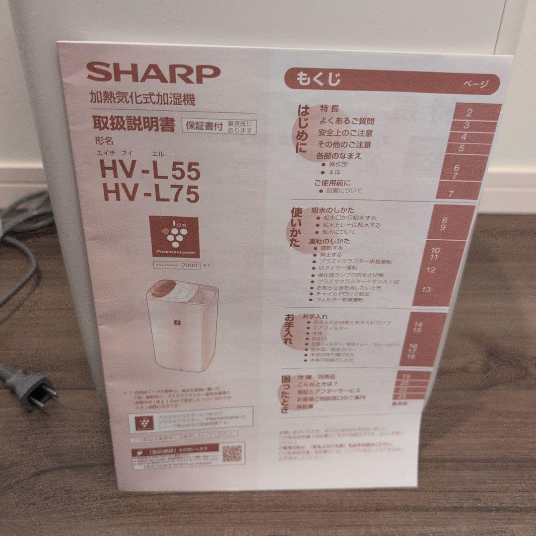 SHARP 加湿器 HV-L75