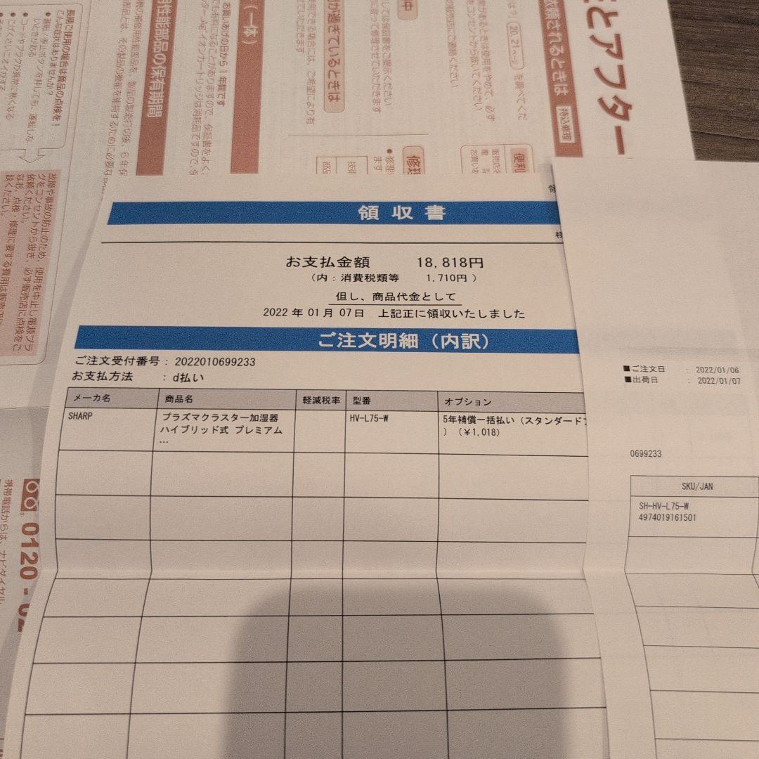 SHARP 加湿器 HV-L75