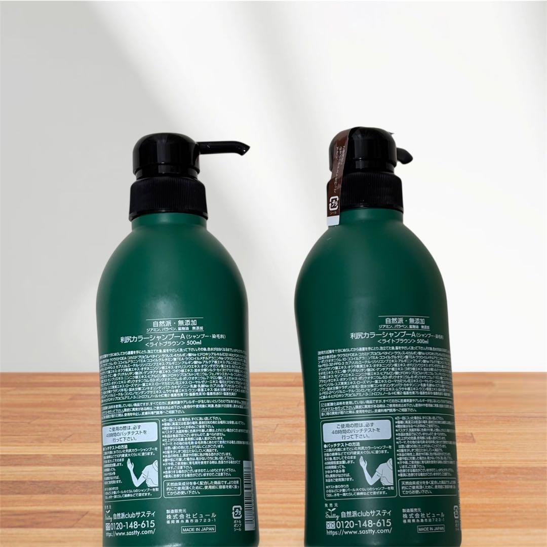 利尻昆布カラーシャンプー 500ml×2本 ライトブラウン 白髪染め新品 未開封