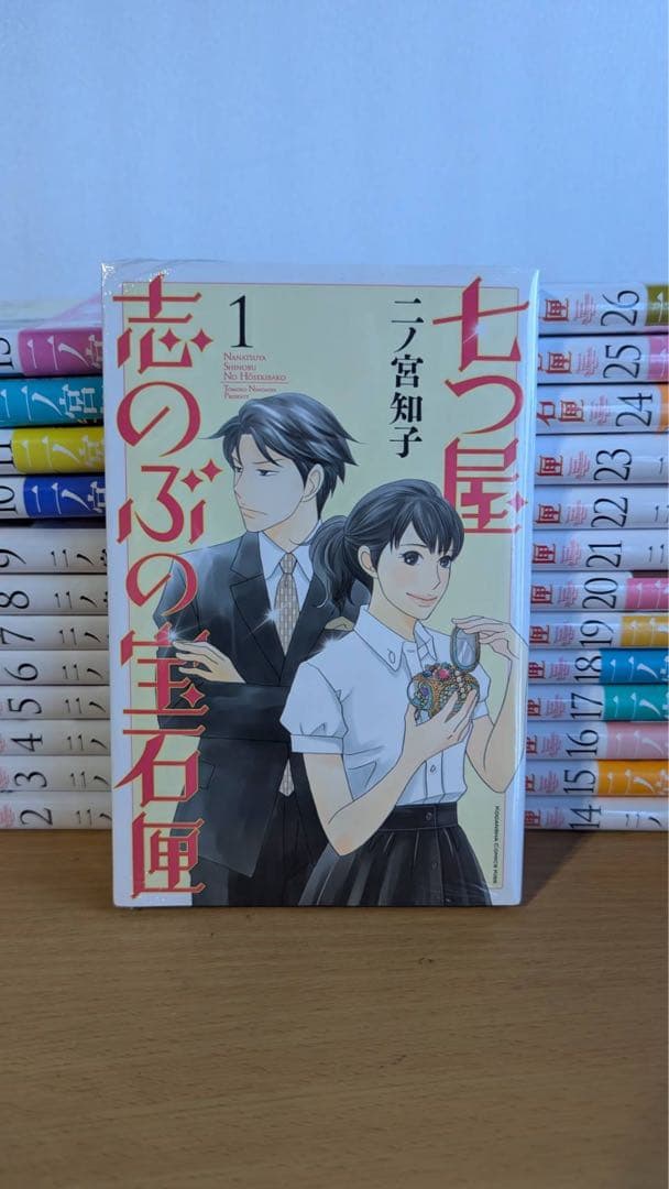 七つ屋志のぶの宝石匣　全巻　1冊だけレンタル落ち　未開封8冊　22冊初版