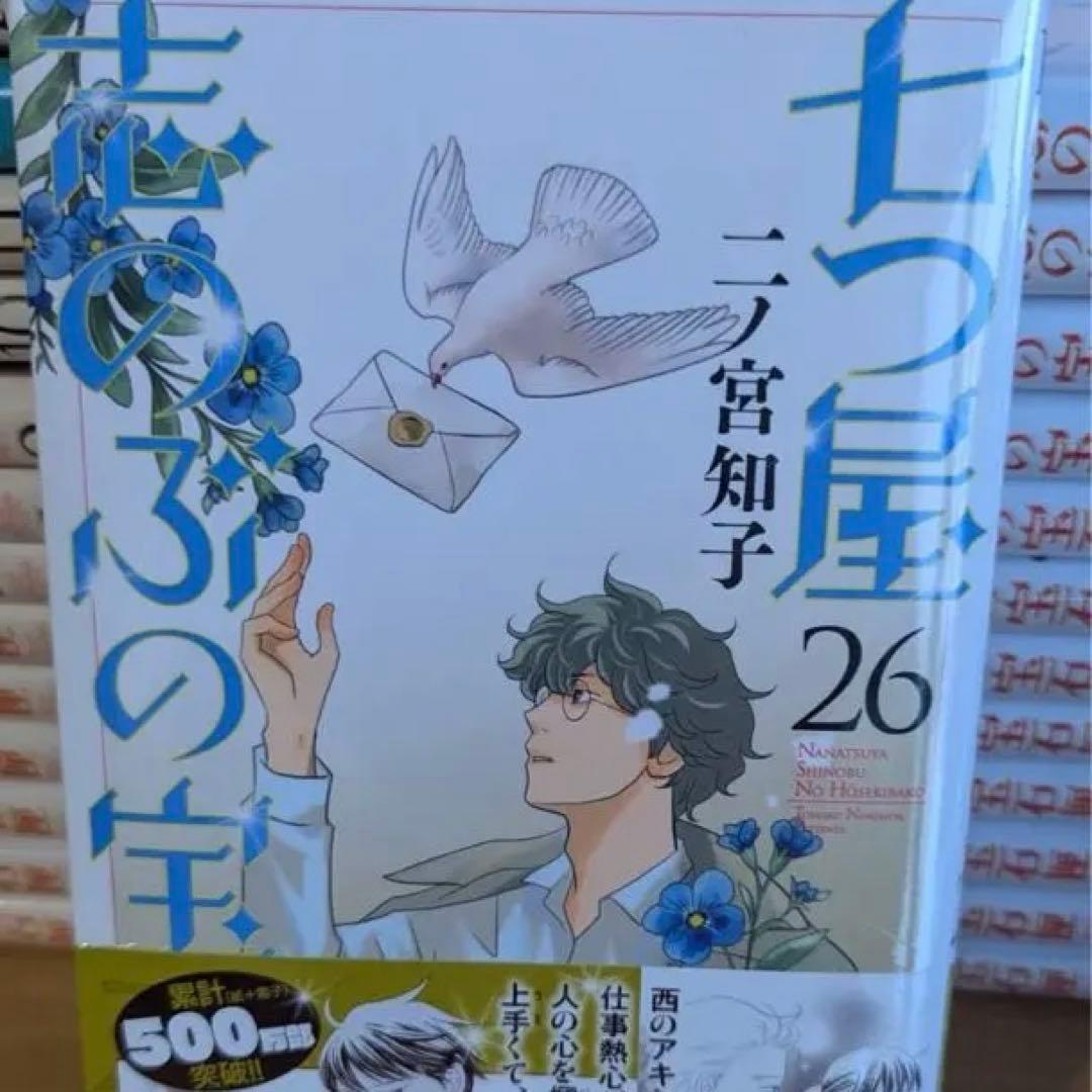 七つ屋志のぶの宝石匣　全巻　1冊だけレンタル落ち　未開封8冊　22冊初版