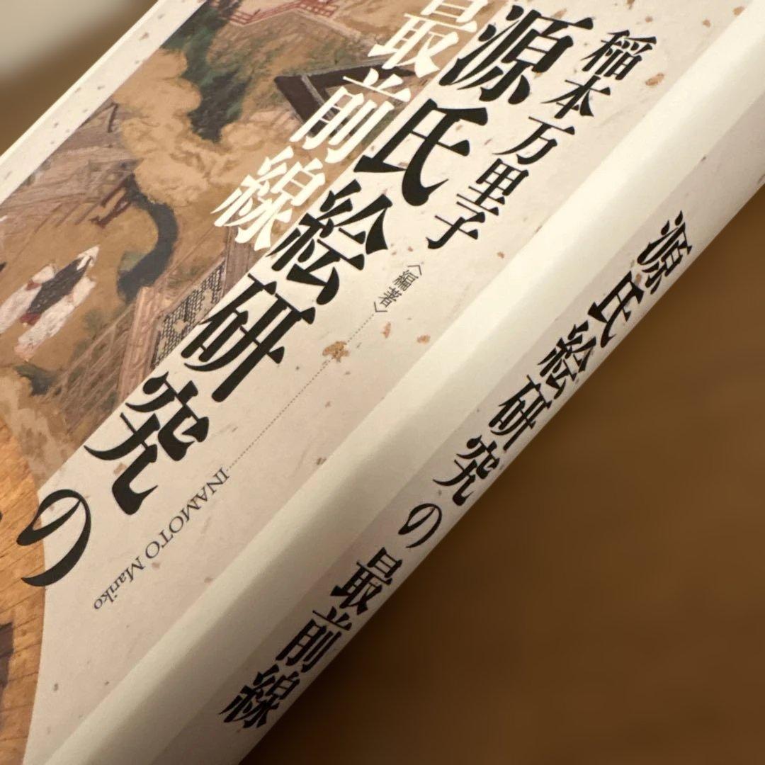 源氏絵研究の最前線