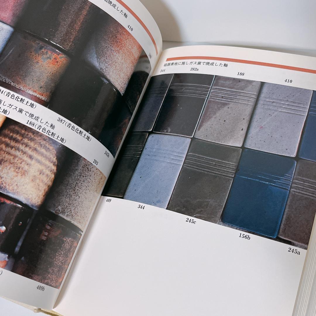 陶芸の釉薬調合: 660レシピと応用例 日貿出版社 E. クーパー 1994