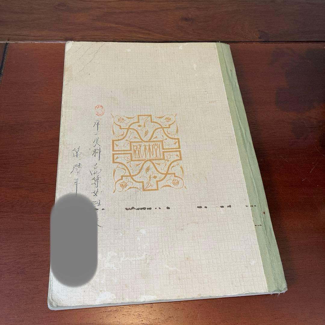 新々裁縫教科書　古書　裁縫教育資料　骨董書籍　昭和レトロ　裁縫　資料