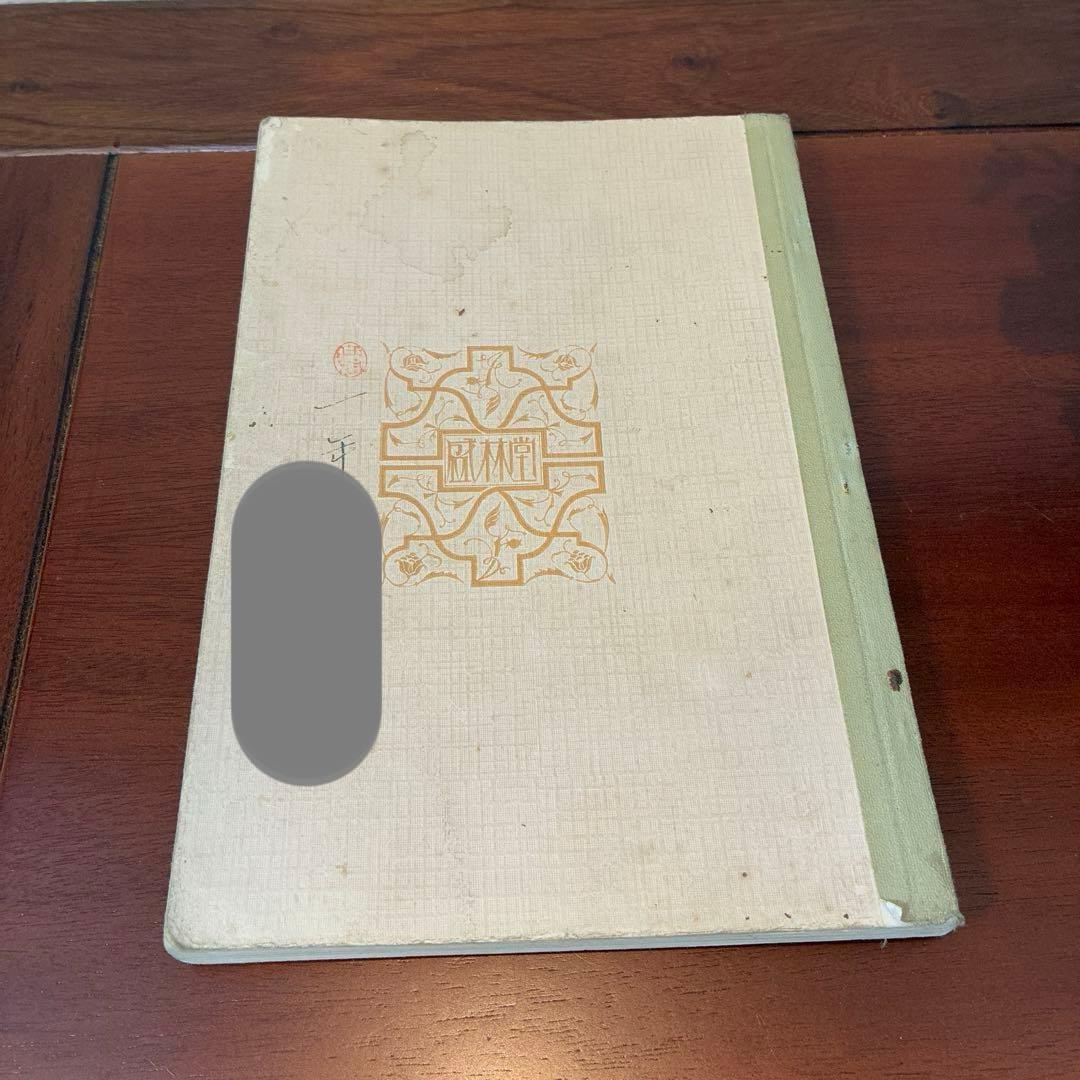 新々裁縫教科書　古書　裁縫教育資料　骨董書籍　昭和レトロ　裁縫　資料