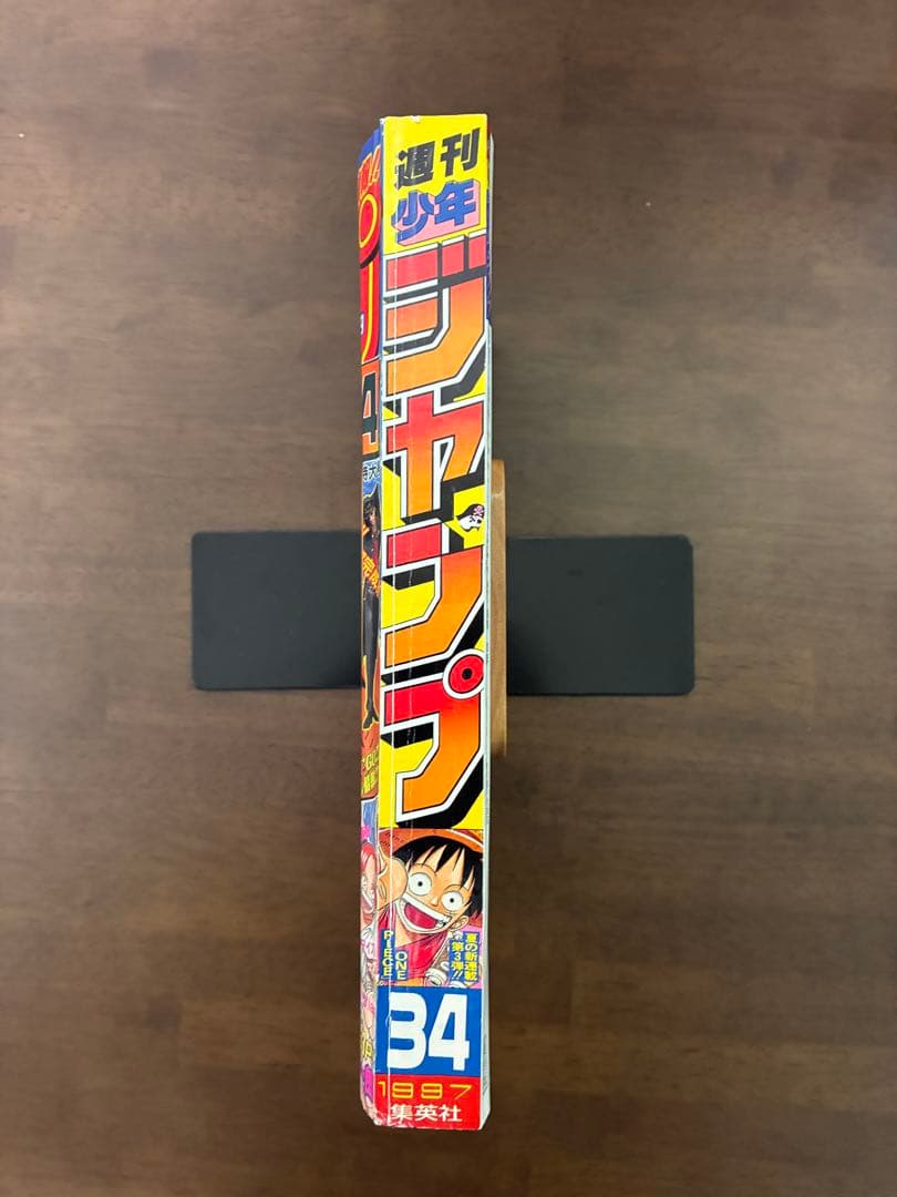 【復刻版】週刊少年ジャンプ No.34号 1997年ワンピース新連載号