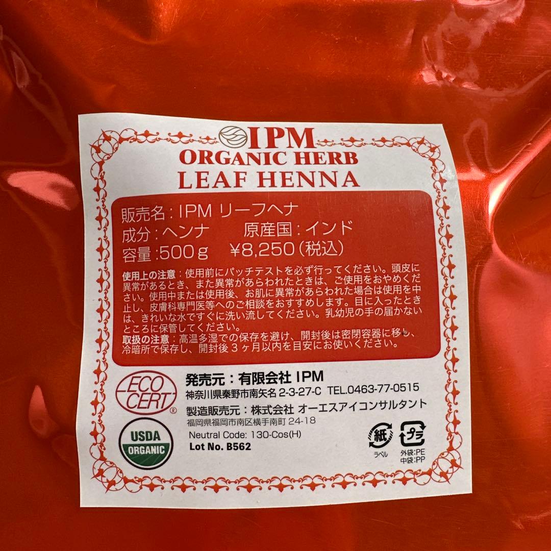 IPM リーフヘナ 500g