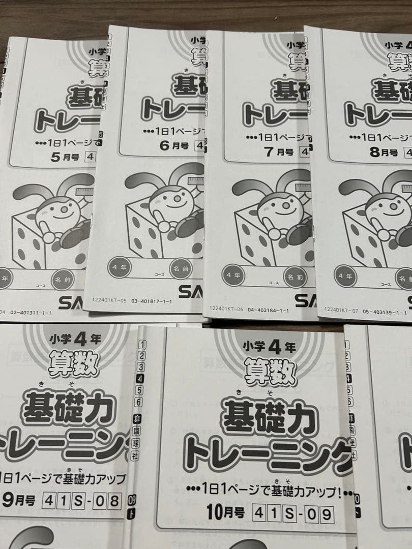 サピックス　4年　基礎力トレーニング　7冊